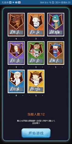 Party Werewolf - Offline Party - Screenshot 2