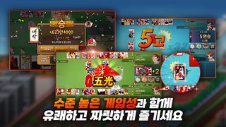 타짜가 되어라:맞고 - Screenshot 3