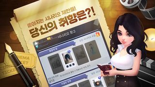 Sinemareul Butakae - Screenshot 1