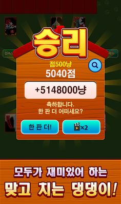맞고치는 댕댕이 - Screenshot 4