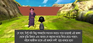 ShobdhoJhot 3D - Screenshot 3