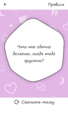 Обсуждалкин - вопросы для разг - Screenshot 2