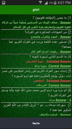 المسابقة الإسلامية بدون انترنت - Screenshot 4