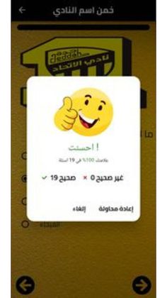 Guess the players name - Screenshot 3