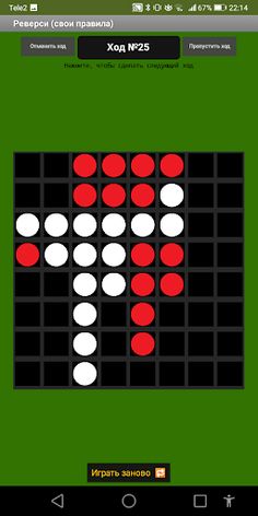 Реверси - Screenshot 3