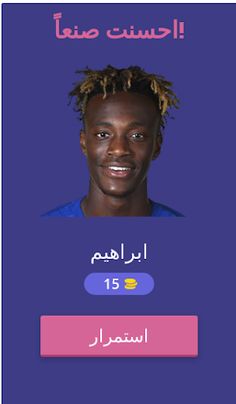 FOOTBALL QUIZ GAME A - Screenshot 2