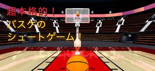 Basketball Shooting Challenge - Screenshot 1