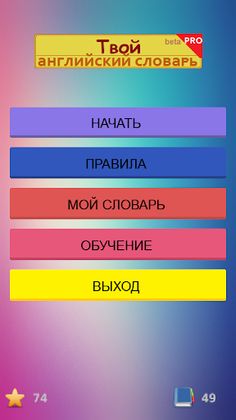 Your English Vocabulary PRO - Screenshot 3