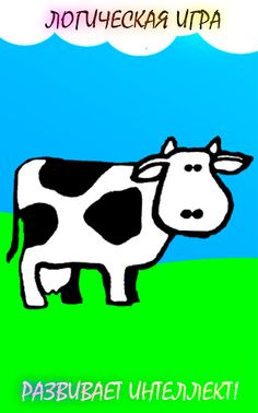 Где число? - Screenshot 4