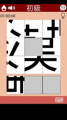 Japanese Kanji Puzzle 2 -Free - Screenshot 2