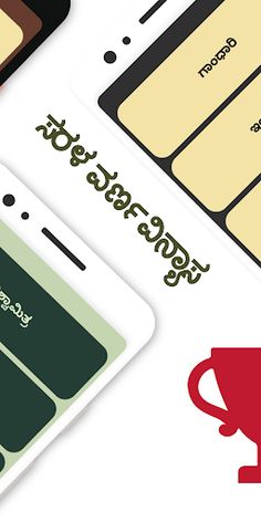 ಪದಪ್ರತ್ಯೇಕ - Screenshot 2