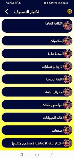 ثقافة عامة بلا انترنت - Screenshot 3