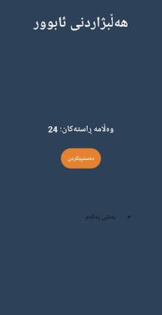 وەرزی زیندەزانی - Screenshot 4