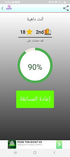 الداهية - Screenshot 1