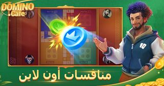 Domino Cafe - Online Game - Screenshot 3