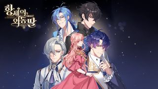 황제의외동딸 - Screenshot 1