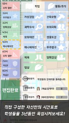 오늘부터 선생님 - Screenshot 2