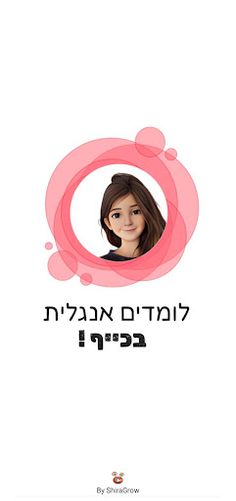 ילדותי: לומדים אנגלית בכייף - Screenshot 1