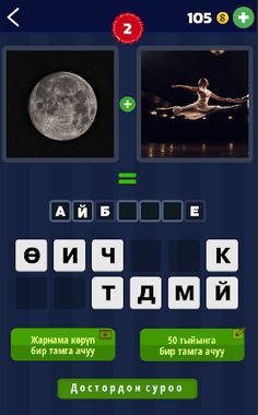 2 Сүрөт 1 Ысым - Screenshot 4