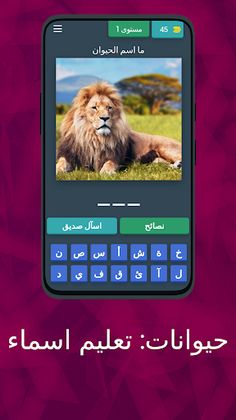 حيوانات: تعليم اسماء - Screenshot 1