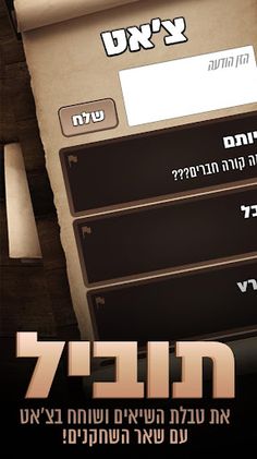 אמת או חובה - סובב את הבקבוק! - Screenshot 2