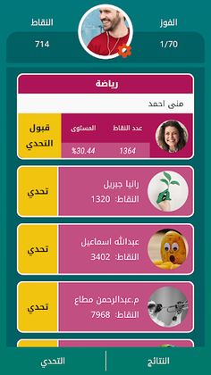 المسابقة الثقافية الكبرى - Screenshot 1