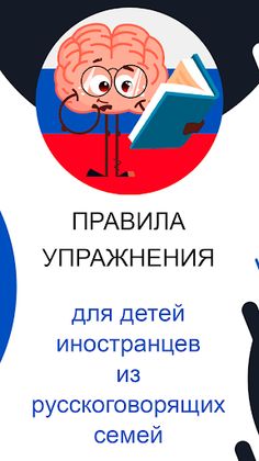 Русский язык. Правописание - Screenshot 1