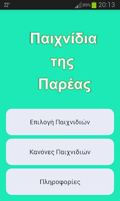 Παιχνίδια της Παρέας - Screenshot 1