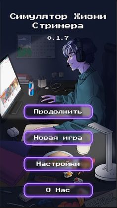 Streamer Simulator - Screenshot 3