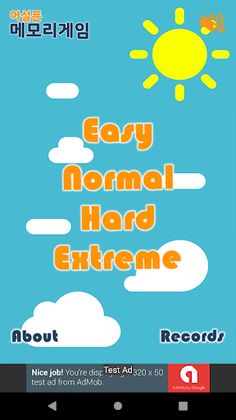 어설픈메모리게임 - Screenshot 2