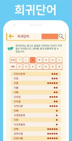 Word Relay Ending dictionary - Screenshot 4