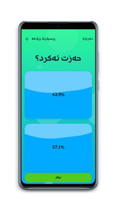 حەزت ئەکرد؟ - Screenshot 3