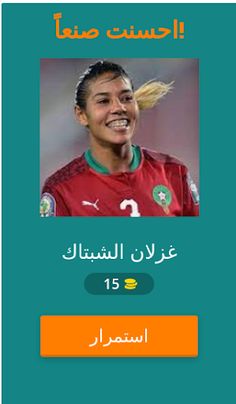 تعرف على لبؤات الاطلس - Screenshot 2