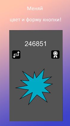 Просто кликер - Screenshot 3