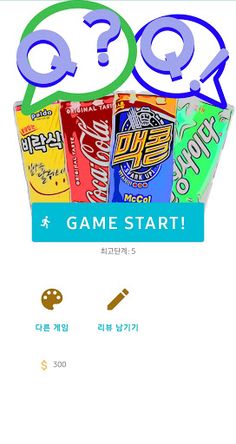 음료수 퀴즈 - Screenshot 3