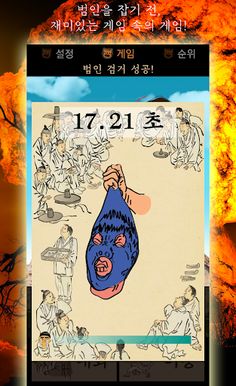 [역사게임] 우리 문화유산 되찾기 - 한국사 편 - Screenshot 4