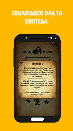 Before After - Greek Trivia - Screenshot 4