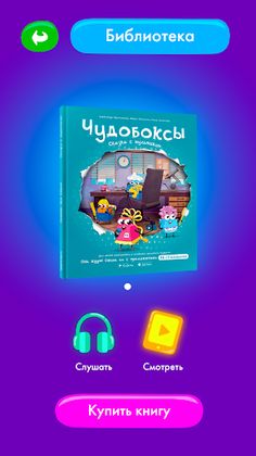 AR Chudoboxes - Screenshot 3