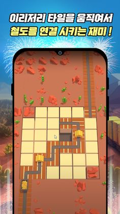 철도건너기 - Screenshot 2