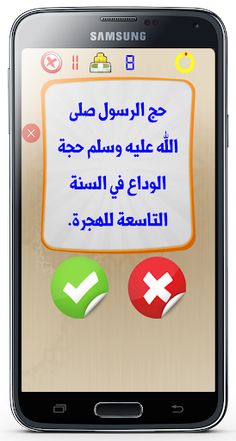 الغاز اسلامية صح ام خطأ - Screenshot 3