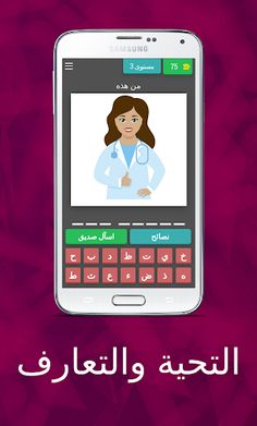 عربية بين يديك التحية والتعارف - Screenshot 1