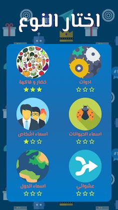 الكلمة الصحيحة - Screenshot 1