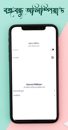 BangaBandhu Olympiad - Screenshot 3