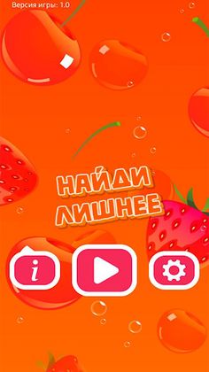 Найди Лишнее - Screenshot 1