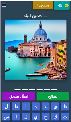 لعبة التخمين الصورة - Screenshot 1