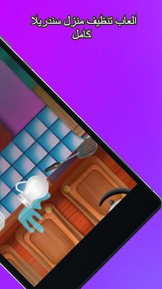 العاب تنظيف منزل سندريلا كامل - Screenshot 3