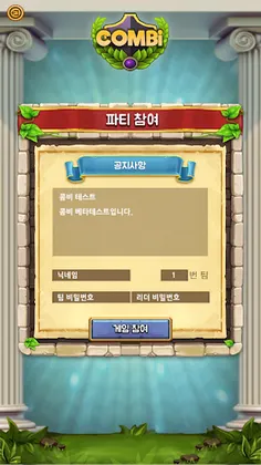 콤비 - Screenshot 2