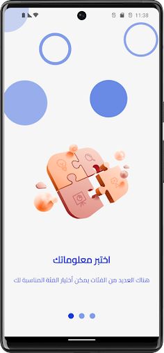 ثقف نفسك - Screenshot 3