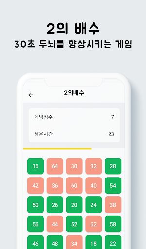 2의배수 - 탭탭 - Screenshot 2