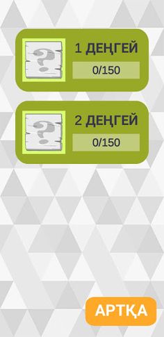 Жұлдызды Табу - Screenshot 2